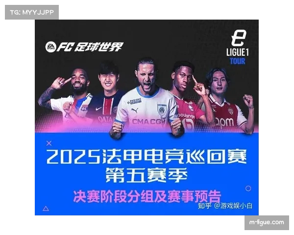 法甲与法国游戏公司合作推出官方授权足球管理游戏